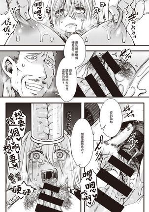 Tanekubari Oji-san ga Yabai to SNS de Wadai ni Page #23