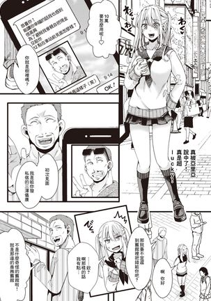 Tanekubari Oji-san ga Yabai to SNS de Wadai ni - Page 5