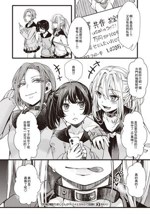 Tanekubari Oji-san ga Yabai to SNS de Wadai ni Page #30