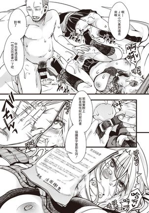 Tanekubari Oji-san ga Yabai to SNS de Wadai ni - Page 29