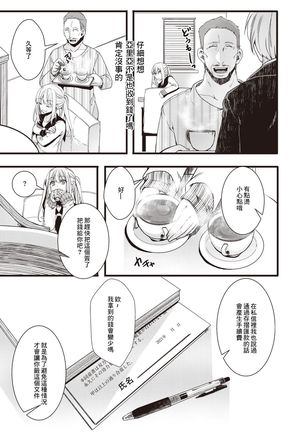 Tanekubari Oji-san ga Yabai to SNS de Wadai ni - Page 7