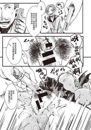 Tanekubari Oji-san ga Yabai to SNS de Wadai ni - Page 13