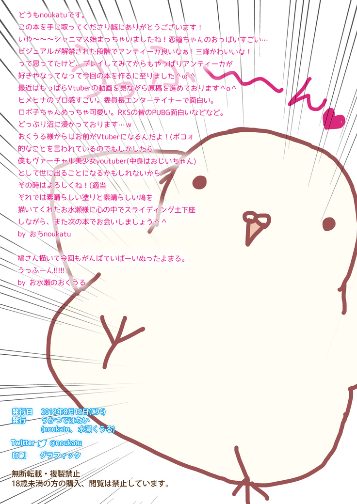 Shinymas Haramase Shuukai Play