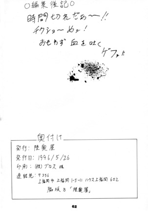 Toukisai Page #61
