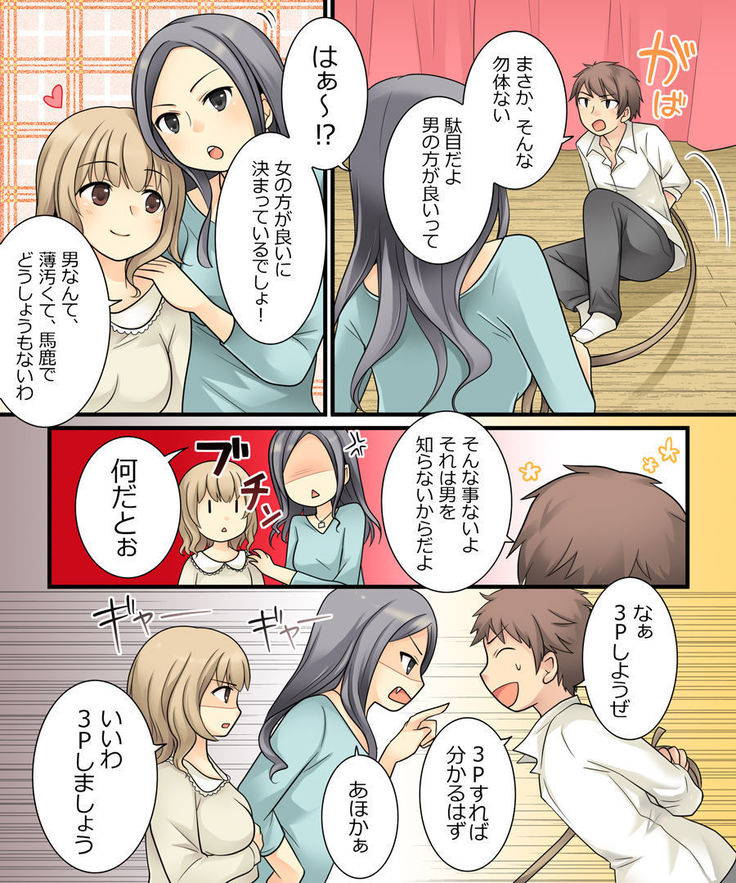 Leskko ni Otoko no Yosa o Oshieyou to Shitara Nyotaika Choukyou Sareta Ore