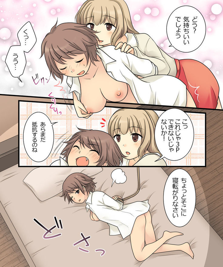 Leskko ni Otoko no Yosa o Oshieyou to Shitara Nyotaika Choukyou Sareta Ore