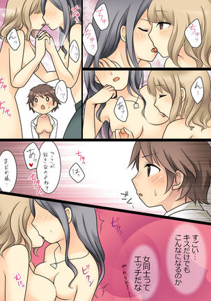 Leskko ni Otoko no Yosa o Oshieyou to Shitara Nyotaika Choukyou Sareta Ore Page #18