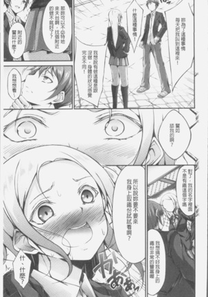淫乳むっちりプレス Page #79