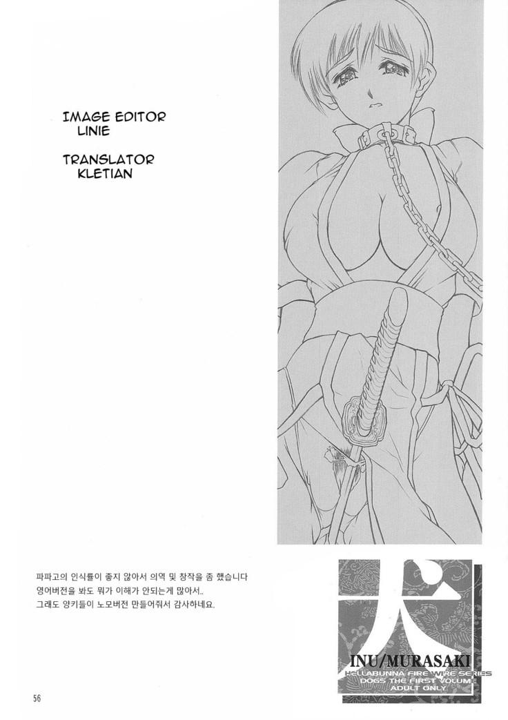 INU-MURASAKI