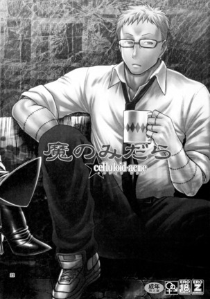 Ma no Matome | Devil's Summary Page #21