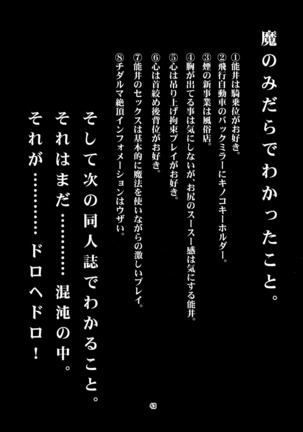 Ma no Matome | Devil's Summary Page #42