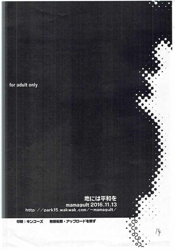 Chi ni wa Heiwa o