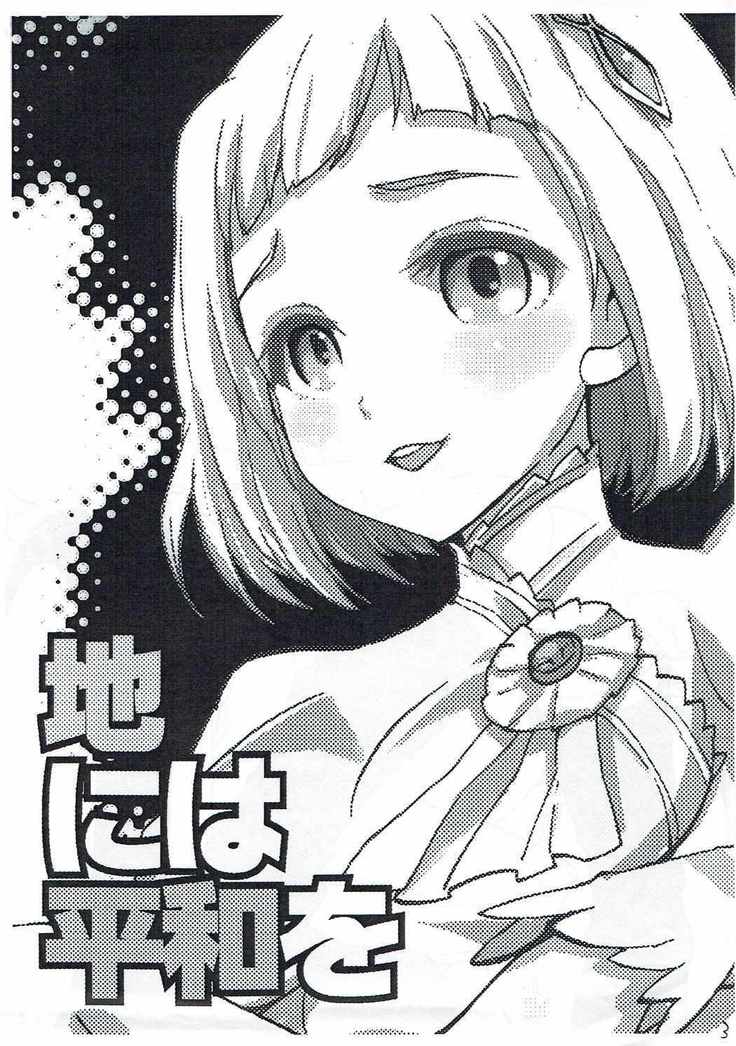 Chi ni wa Heiwa o