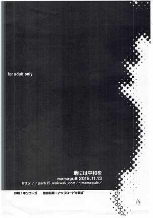Chi ni wa Heiwa o Page #13