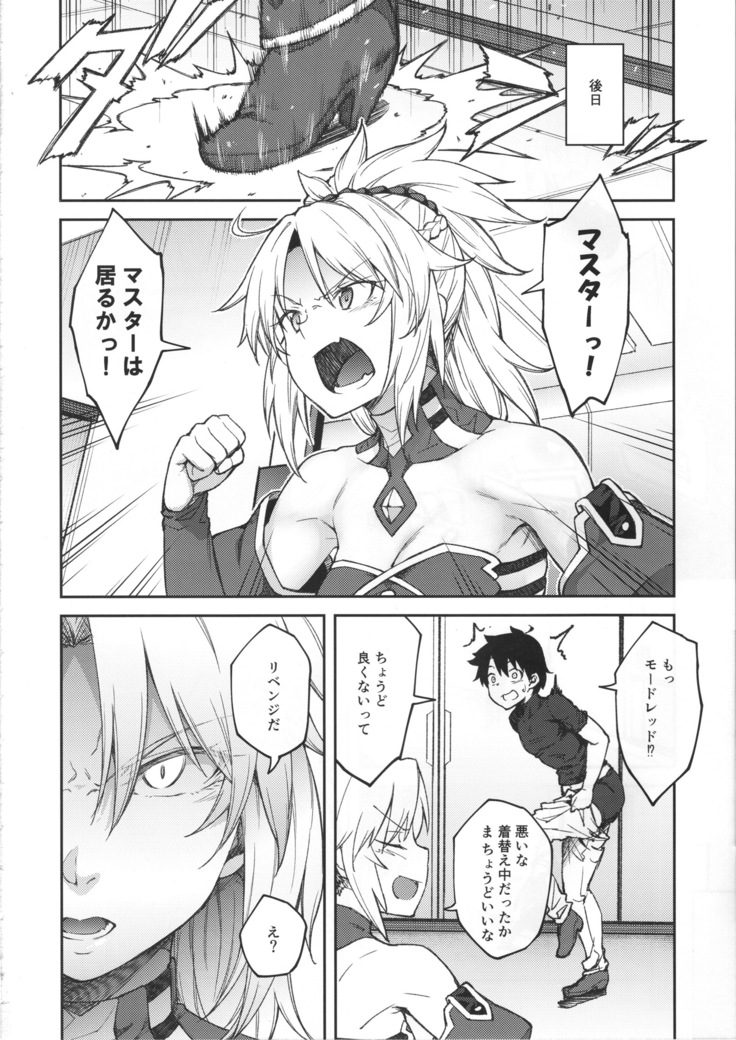 Chaldea Life II