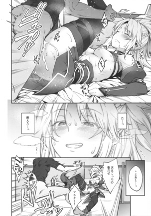 Chaldea Life II Page #17