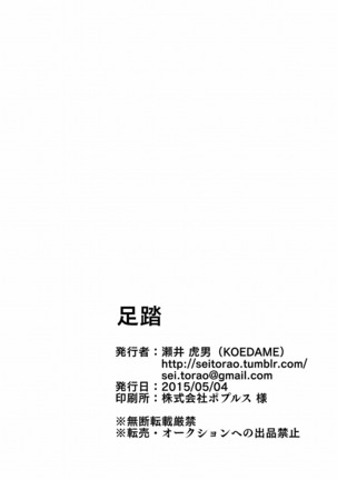 Ashibumi Page #24