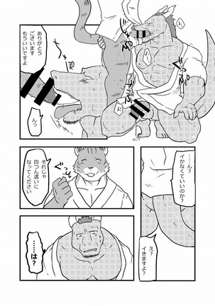 Ashibumi Page #14