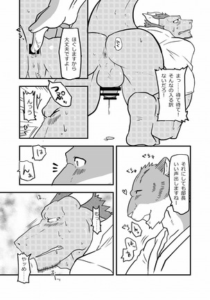Ashibumi Page #15