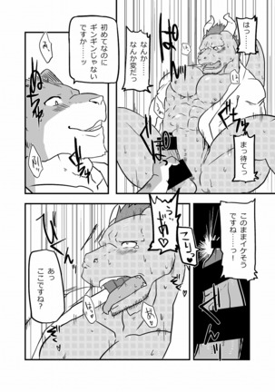 Ashibumi Page #18