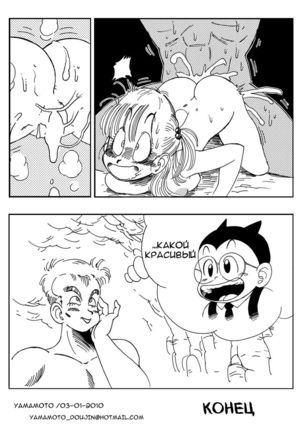 General Blue vs Bulma - Page 13