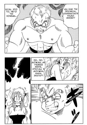 General Blue vs Bulma - Page 4