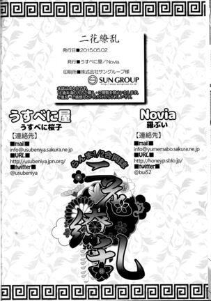 Nika Ryouran Page #21