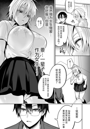 Ore no Shinyuu wa TS (Seitenka) Taishitsu 3 [Digital]  [Chinese]【不可视汉化】 - Page 66