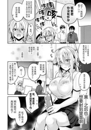 Ore no Shinyuu wa TS (Seitenka) Taishitsu 3 [Digital]  [Chinese]【不可视汉化】 - Page 65