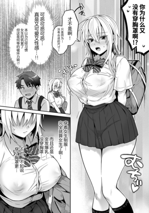 Ore no Shinyuu wa TS (Seitenka) Taishitsu 3 [Digital]  [Chinese]【不可视汉化】 - Page 15