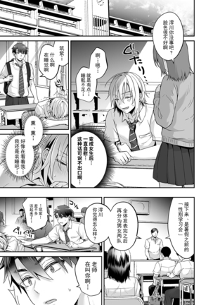 Ore no Shinyuu wa TS (Seitenka) Taishitsu 3 [Digital]  [Chinese]【不可视汉化】 - Page 10