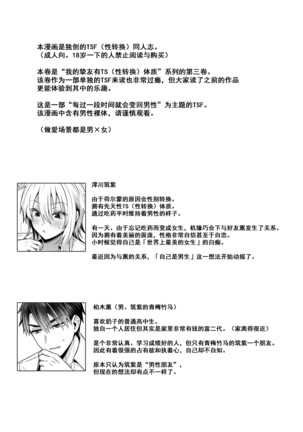 Ore no Shinyuu wa TS (Seitenka) Taishitsu 3 [Digital]  [Chinese]【不可视汉化】 - Page 4