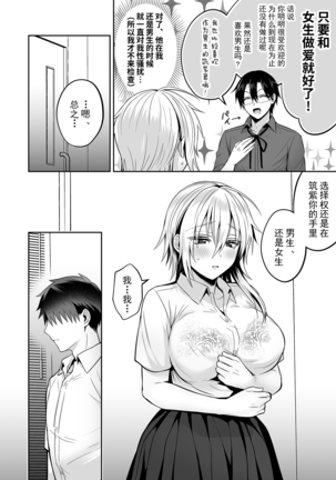 Ore no Shinyuu wa TS (Seitenka) Taishitsu 3 [Digital]  [Chinese]【不可视汉化】 - Page 67