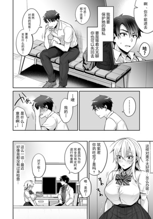 Ore no Shinyuu wa TS (Seitenka) Taishitsu 3 [Digital]  [Chinese]【不可视汉化】 - Page 35