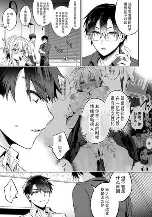 Ore no Shinyuu wa TS (Seitenka) Taishitsu 3 [Digital]  [Chinese]【不可视汉化】 - Page 64