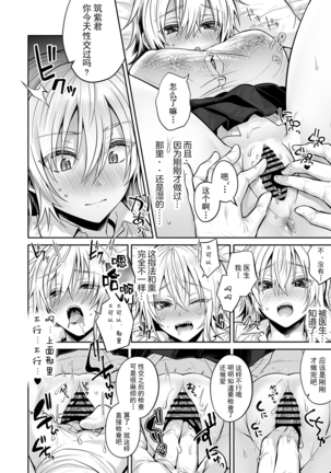 Ore no Shinyuu wa TS (Seitenka) Taishitsu 3 [Digital]  [Chinese]【不可视汉化】 Page #37