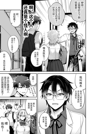 Ore no Shinyuu wa TS (Seitenka) Taishitsu 3 [Digital]  [Chinese]【不可视汉化】 - Page 34