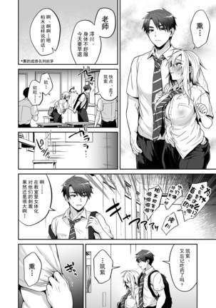 Ore no Shinyuu wa TS (Seitenka) Taishitsu 3 [Digital]  [Chinese]【不可视汉化】 - Page 13