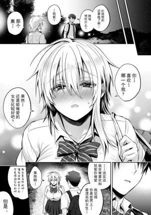 Ore no Shinyuu wa TS (Seitenka) Taishitsu 3 [Digital]  [Chinese]【不可视汉化】 Page #68