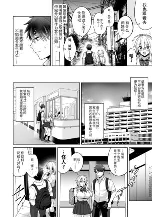 Ore no Shinyuu wa TS (Seitenka) Taishitsu 3 [Digital]  [Chinese]【不可视汉化】 - Page 33