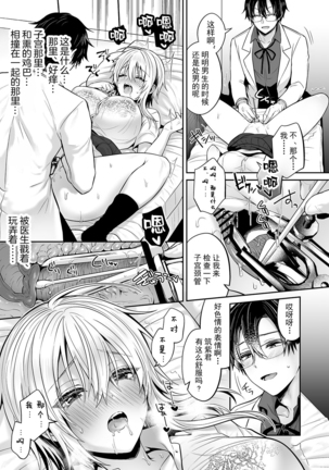 Ore no Shinyuu wa TS (Seitenka) Taishitsu 3 [Digital]  [Chinese]【不可视汉化】 - Page 40