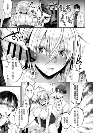 Ore no Shinyuu wa TS (Seitenka) Taishitsu 3 [Digital]  [Chinese]【不可视汉化】 Page #54