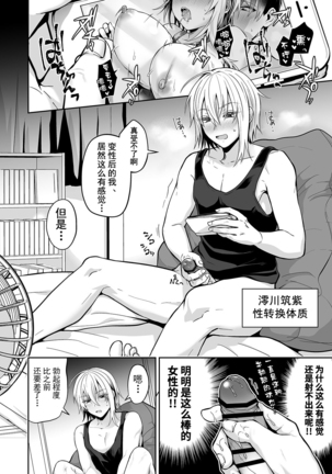 Ore no Shinyuu wa TS (Seitenka) Taishitsu 3 [Digital]  [Chinese]【不可视汉化】 - Page 7