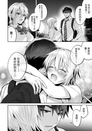 Ore no Shinyuu wa TS (Seitenka) Taishitsu 3 [Digital]  [Chinese]【不可视汉化】 Page #69