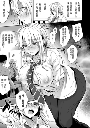 Ore no Shinyuu wa TS (Seitenka) Taishitsu 3 [Digital]  [Chinese]【不可视汉化】 Page #12