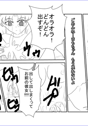 洗脳教育室～美少女戦士セーラー☆ーン編～+ - Page 29