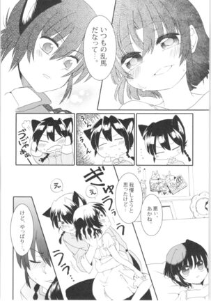 Iinazuke ga Neko ni Narimashite. Page #47