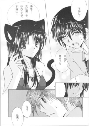 Iinazuke ga Neko ni Narimashite. Page #14