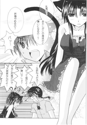 Iinazuke ga Neko ni Narimashite. Page #15