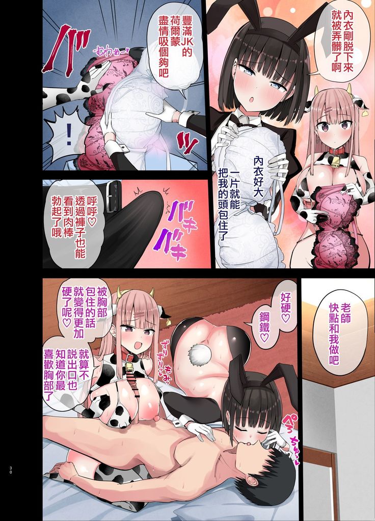 Bitch Gal! Sensei no BIG Chinchin Daaisuki